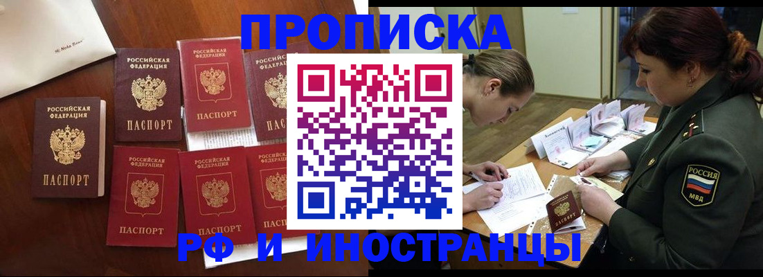 прописка в Зеленоградске