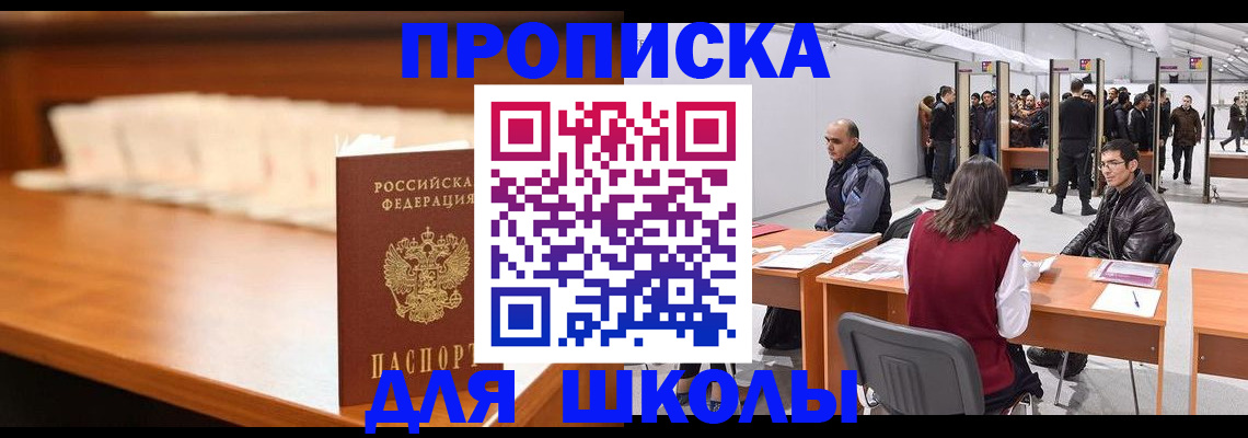 где прописаться в Зеленоградске