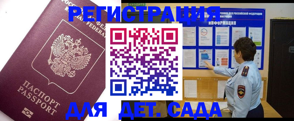 временная регистрация купить в Зеленоградске