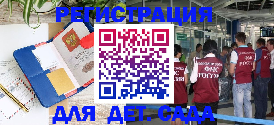 временная регистрация законно в Зеленоградске