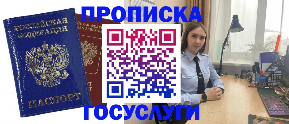 временная регистрация для школы в Зеленоградске