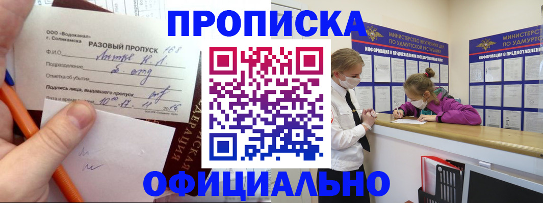 прописка для работы в Зеленоградске