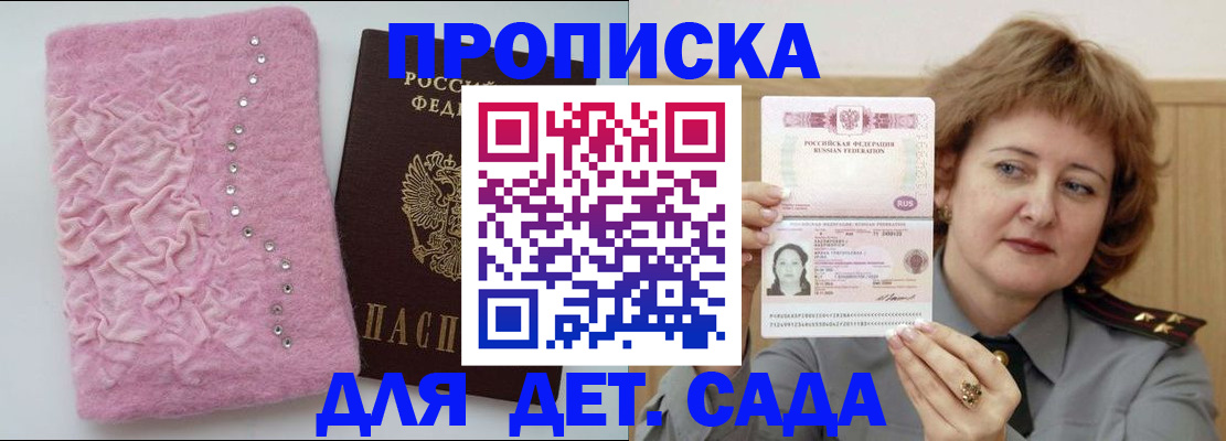 помощь с регистрацией ребёнка в Зеленоградске