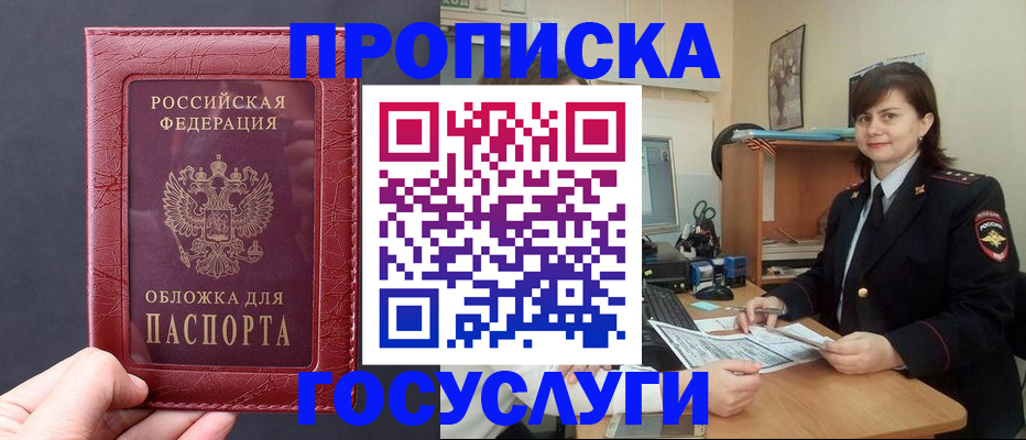 прописка штамп в Зеленоградске