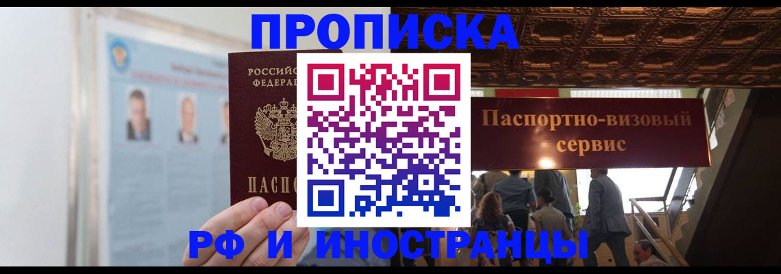 временная регистрация в Зеленоградске