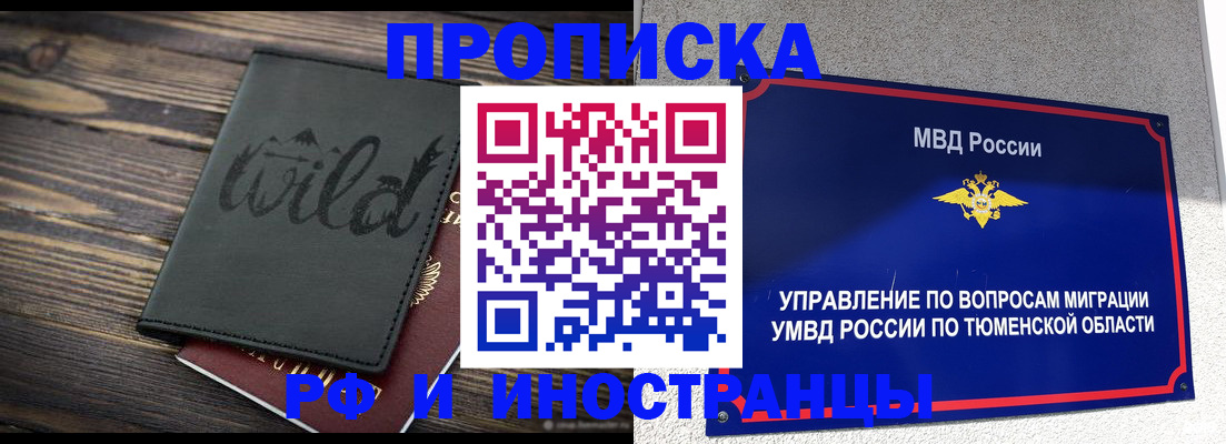 временная регистрация 2025 в Зеленоградске