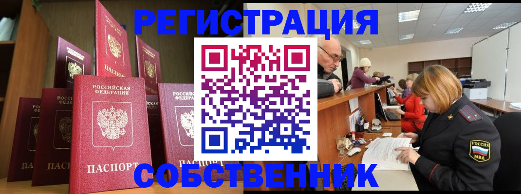прописка регистрация в Зеленоградске